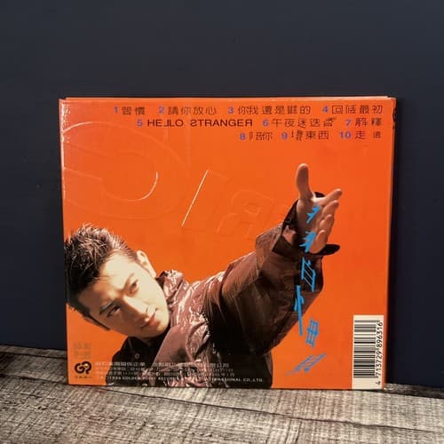 孙耀威 Eric Suen 孫耀威 《 習慣 》1996年 首版 CD - Thumbnail 2