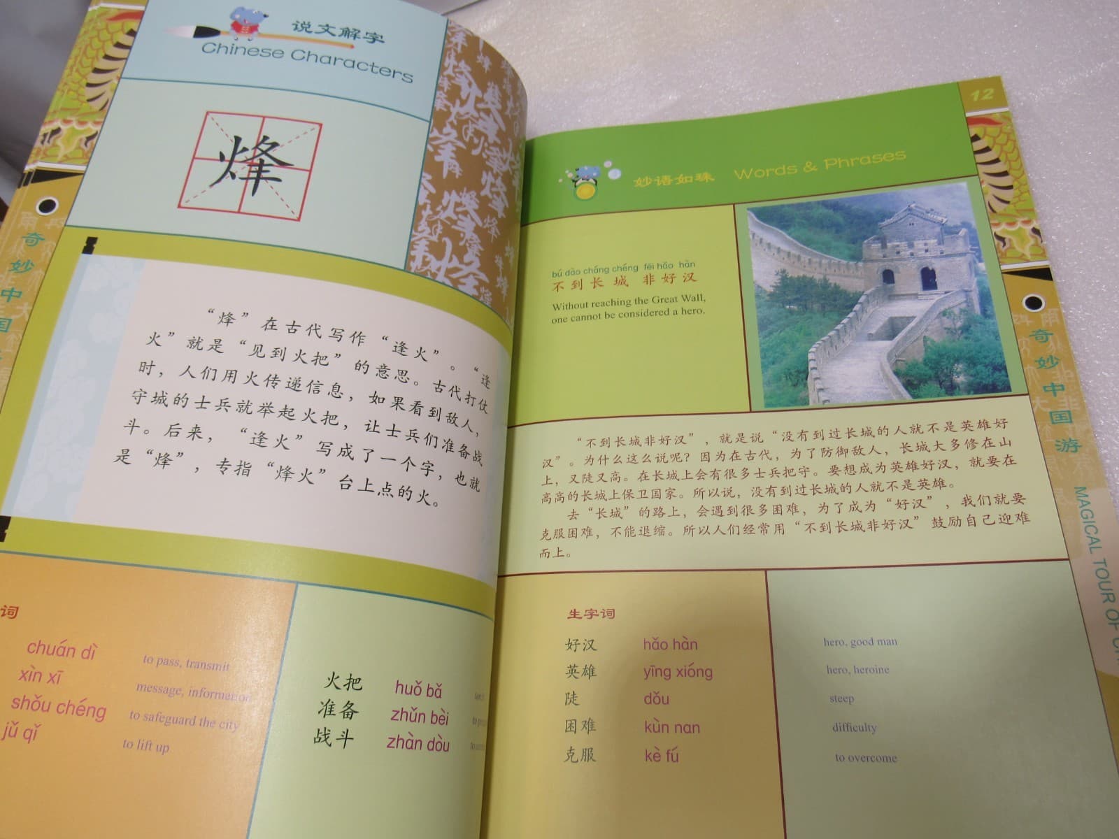 Magical Tour of China Textbook Simplified 奇妙中国游课本 HomeSchool U18J - Thumbnail 11