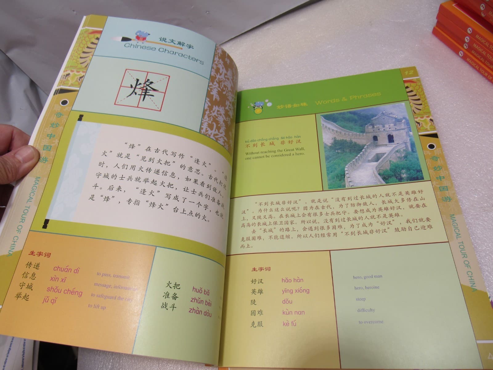 Magical Tour of China Textbook & Workbook Simplified 奇妙中国游课本 HomeSchool U17J - Thumbnail 8