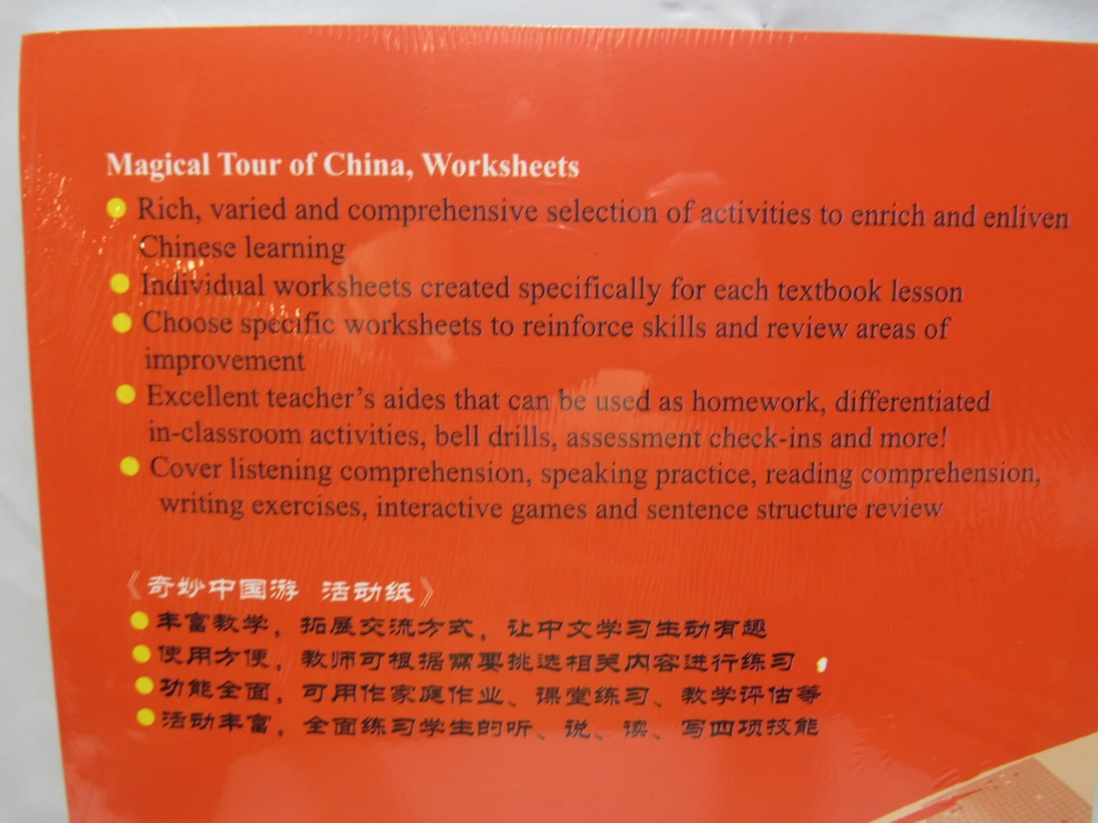 Magical Tour of China Worksheets - Simplified 奇妙中国游活动纸 HOMESCHOOL 70ct (U16J) - Thumbnail 4