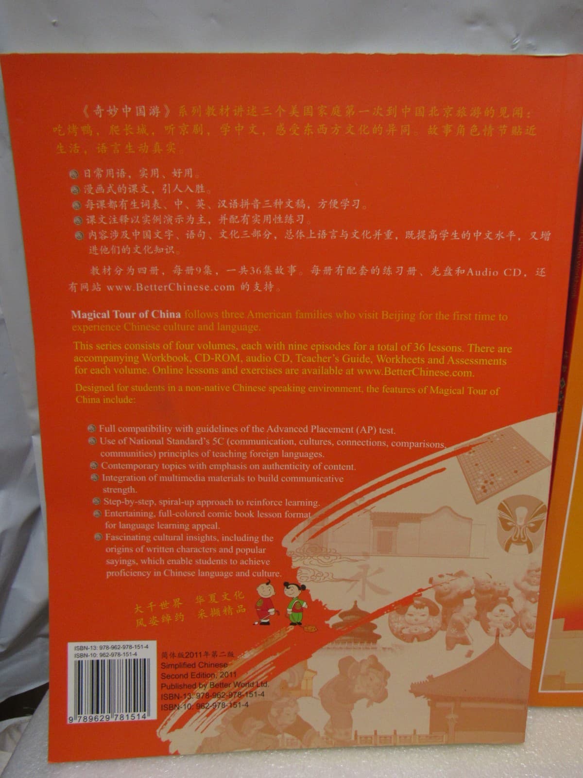 Magical Tour of China Textbook & Workbook Simplified 奇妙中国游课本 HomeSchool U17J - Thumbnail 4