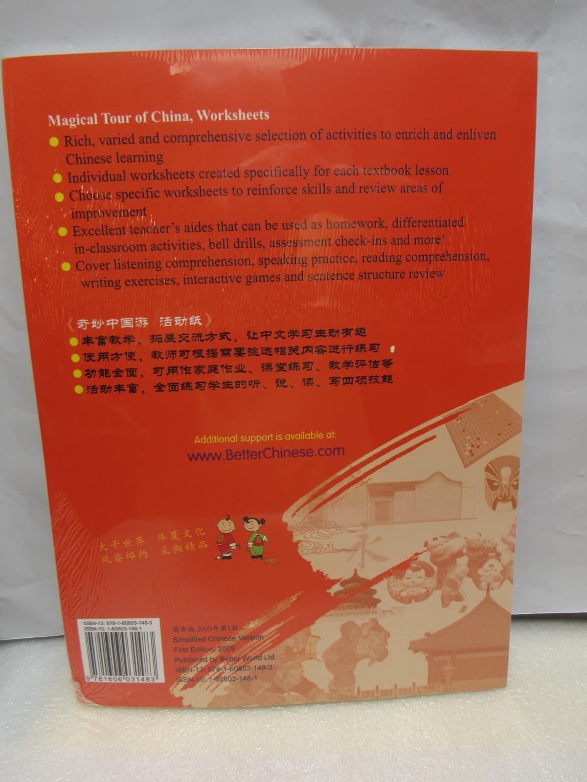 Magical Tour of China Worksheets - Simplified 奇妙中国游活动纸 HOMESCHOOL 70ct (U16J) - Thumbnail 3
