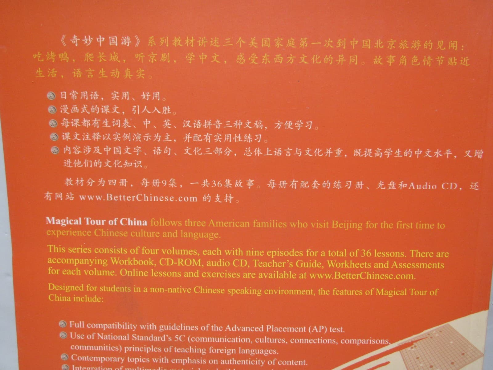 Magical Tour of China Textbook Simplified 奇妙中国游课本 HomeSchool U18J - Thumbnail 9