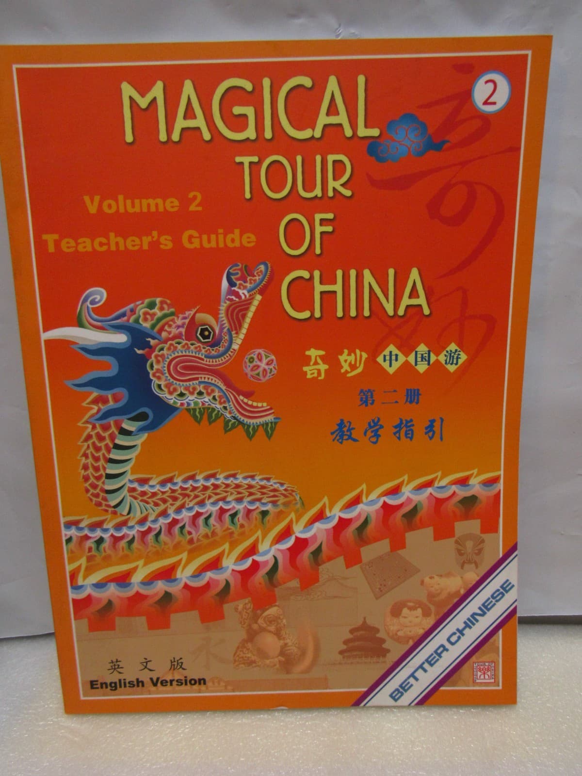 Magical Tour of China Teacher's Guide - English Vol. 2 Homeschool (U15J)