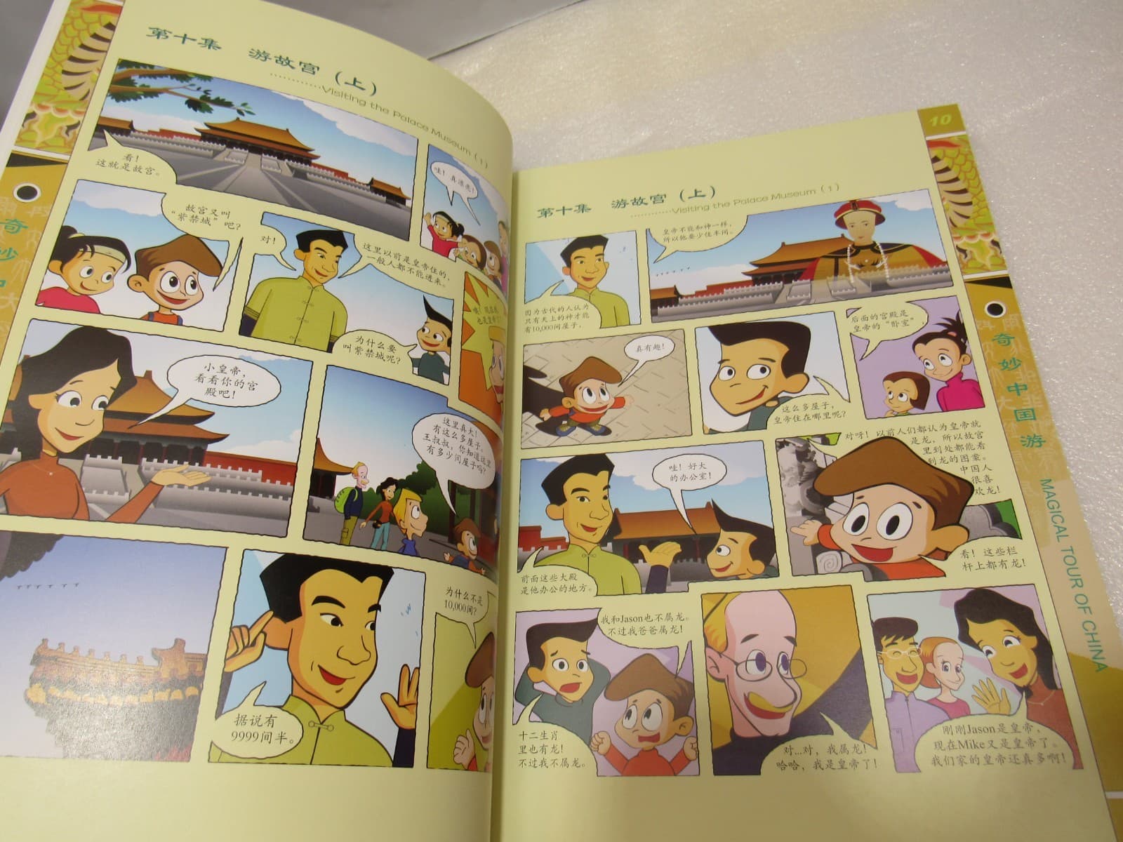 Magical Tour of China Textbook Simplified 奇妙中国游课本 HomeSchool U18J - Thumbnail 10