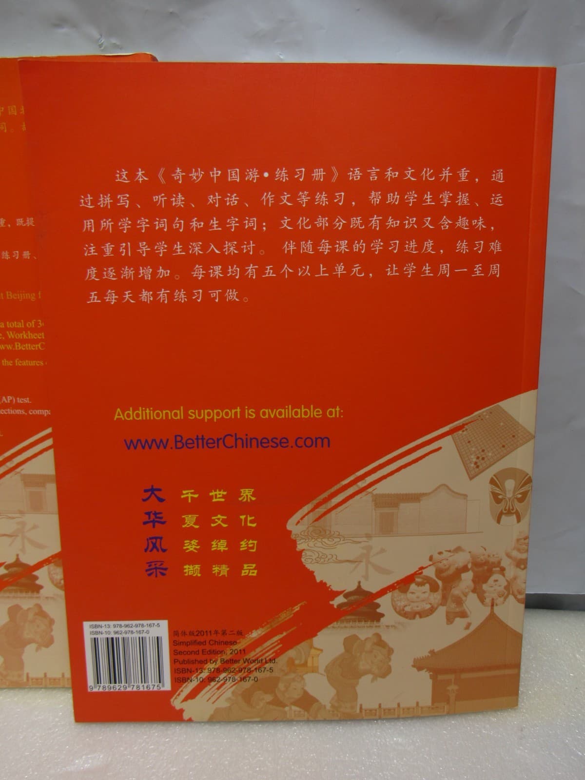 Magical Tour of China Textbook & Workbook Simplified 奇妙中国游课本 HomeSchool U17J - Thumbnail 5
