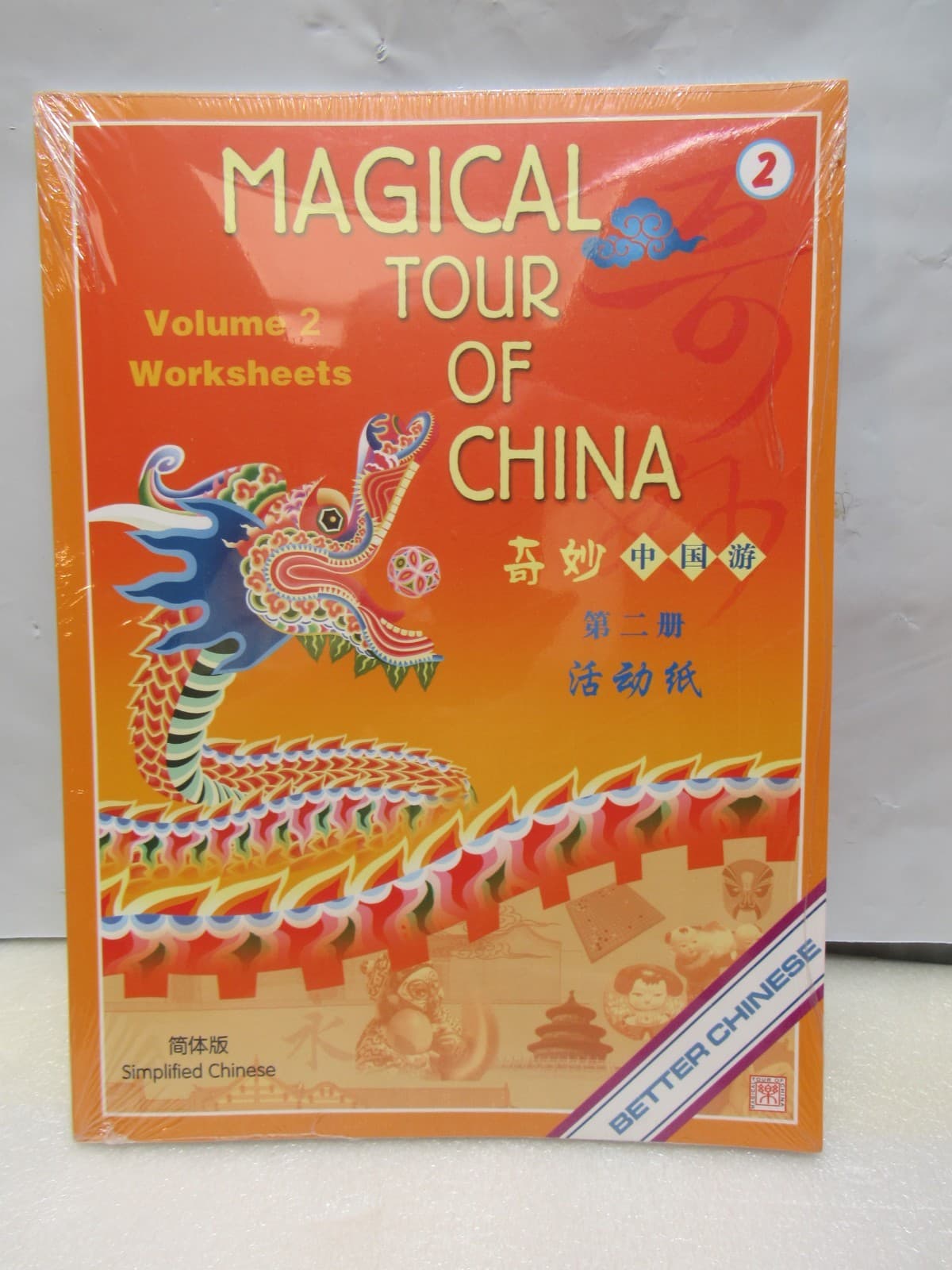 Magical Tour of China Worksheets - Simplified 奇妙中国游活动纸 HOMESCHOOL 70ct (U16J)