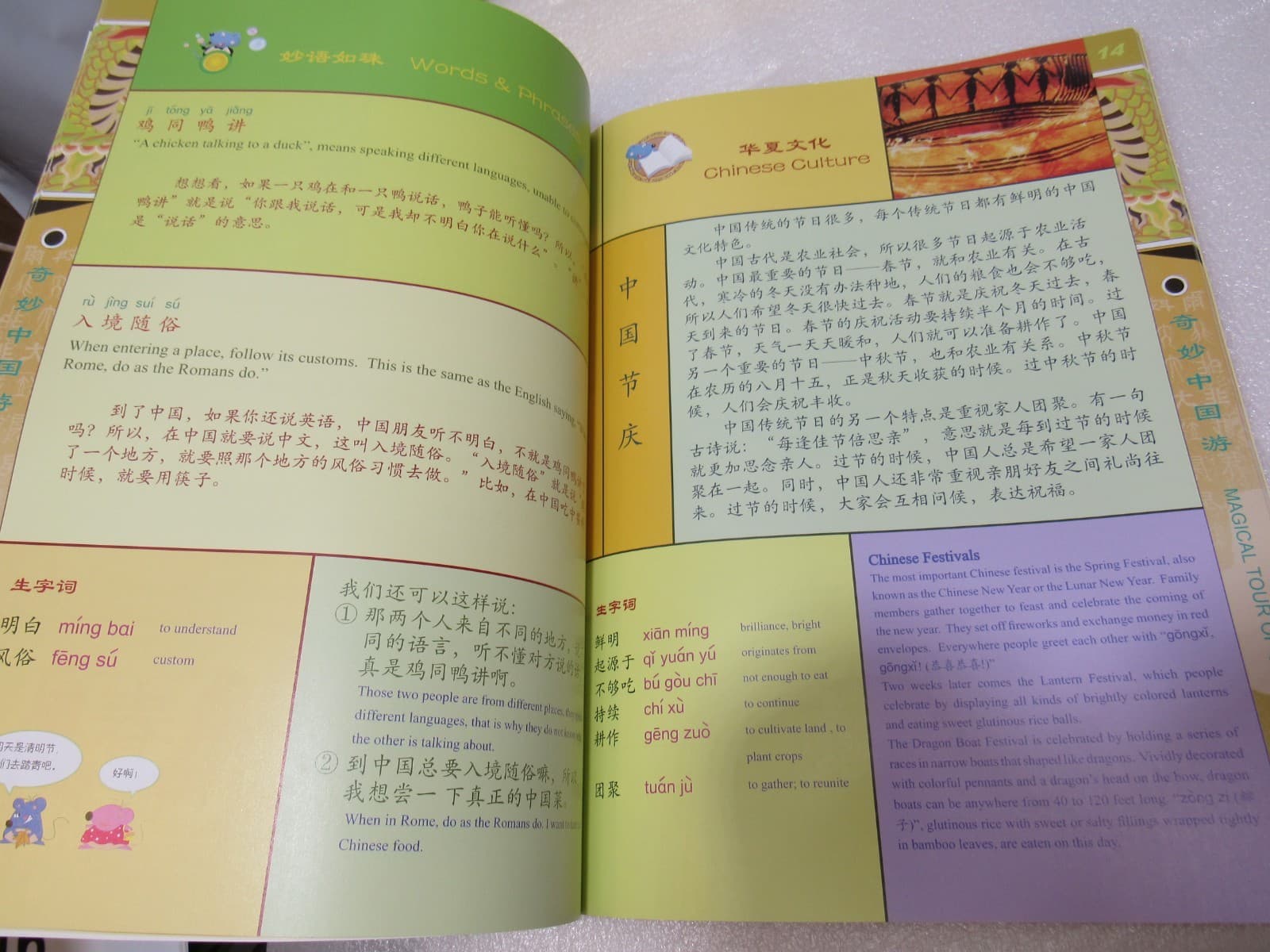Magical Tour of China Textbook Simplified 奇妙中国游课本 HomeSchool U18J - Thumbnail 12