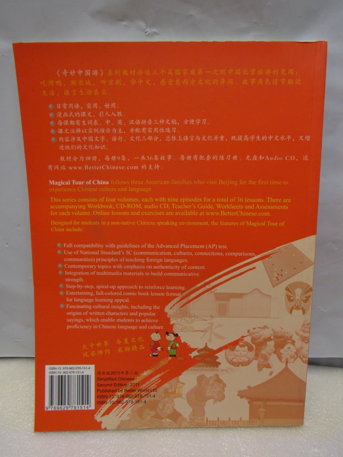 Magical Tour of China Textbook Simplified 奇妙中国游课本 HomeSchool U18J - Thumbnail 6