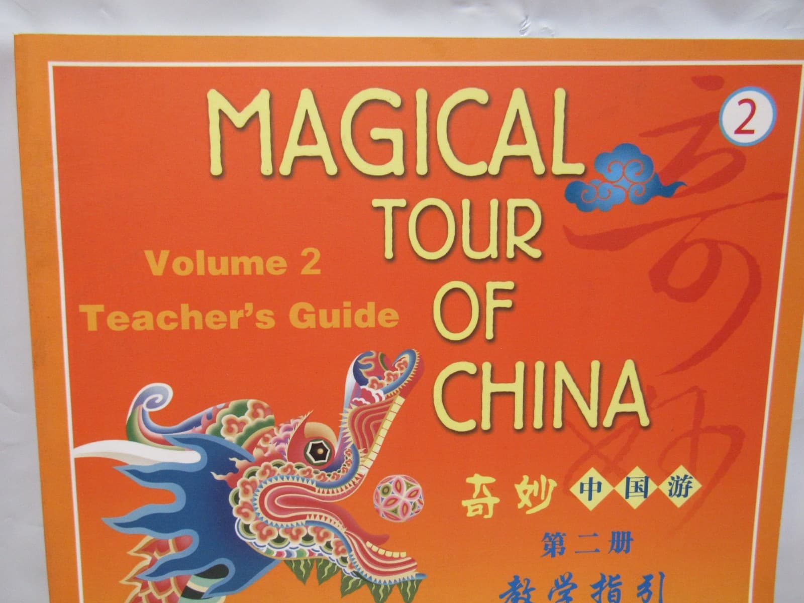 Magical Tour of China Teacher's Guide - English Vol. 2 Homeschool (U15J) - Thumbnail 2