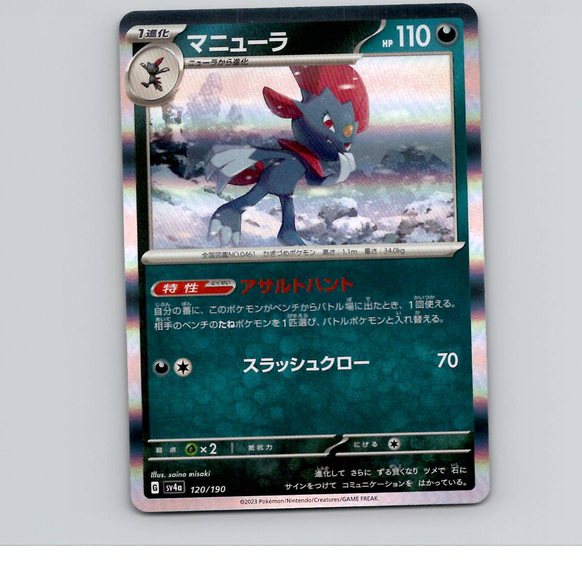 Weavile - 051/071 - SV2D - Rare/ Holofoil - NM
