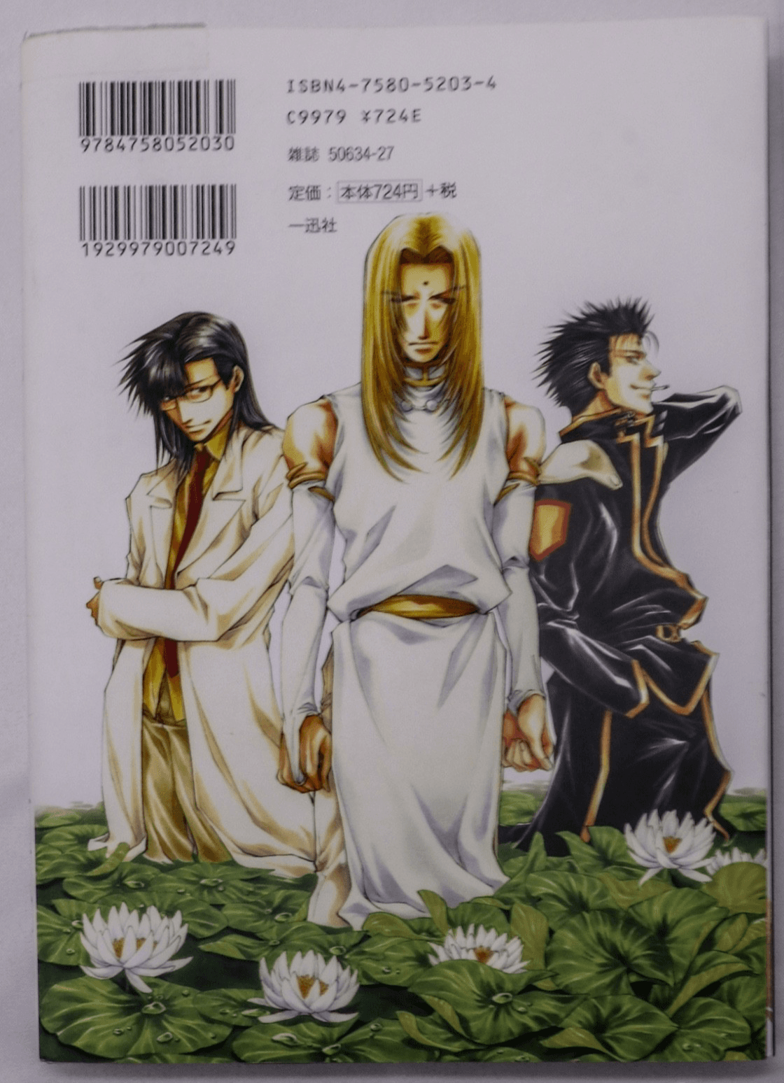 Saiyuki Gaiden Vol.1 Japanese Comic Manga Book - Thumbnail 2