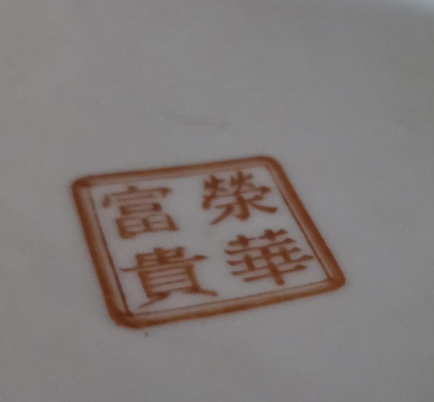 Vintage Capucine and Famille Rose Chinese Export Ginger Jar - Thumbnail 4