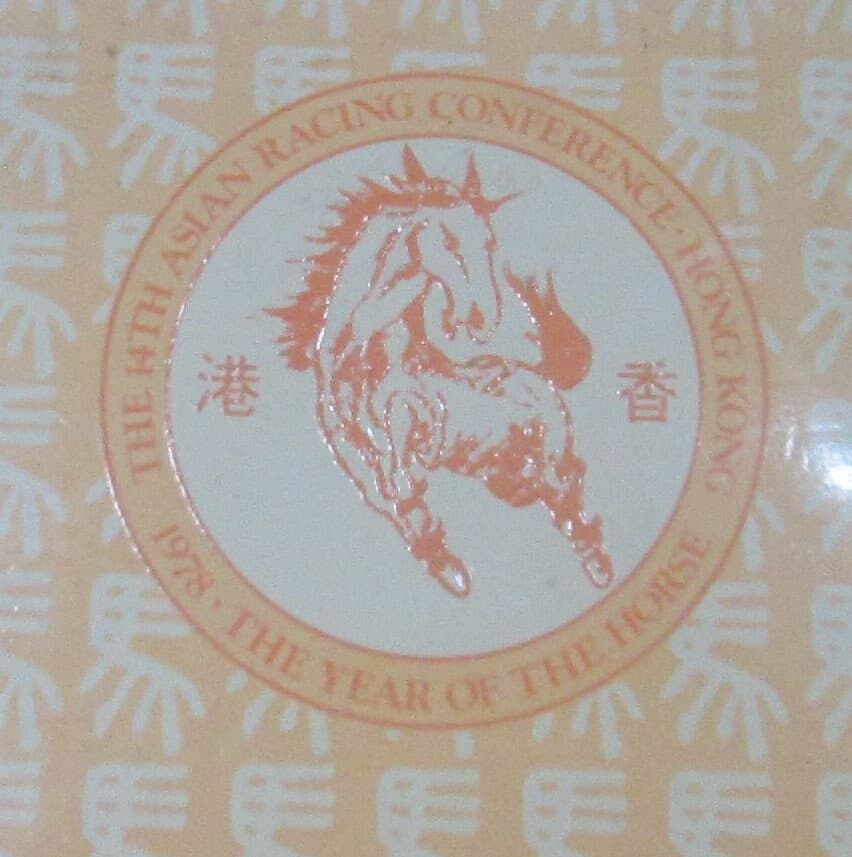 The 14th Asian Racing Conference Hong Kong 1978 - Thumbnail 2