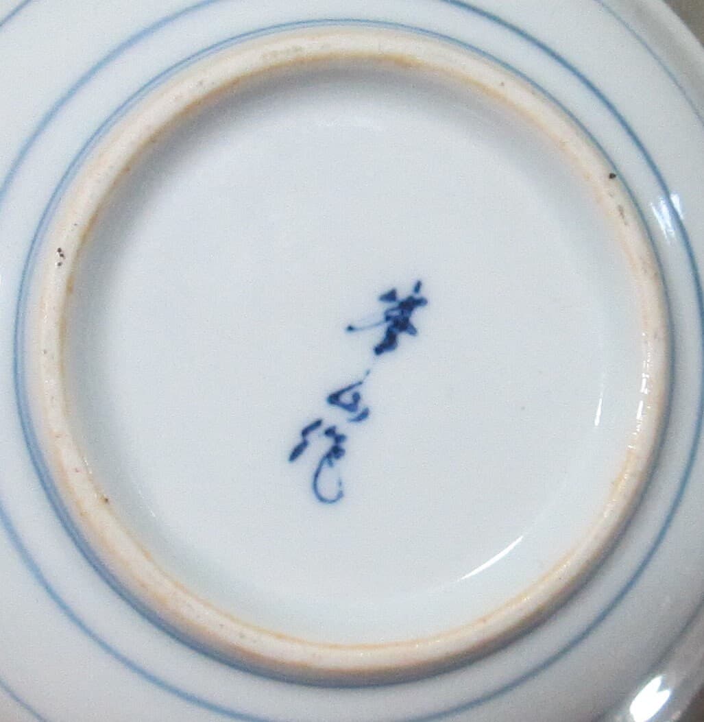 Vintage Japanese Blue Bird Porcelain Bowls - Thumbnail 3