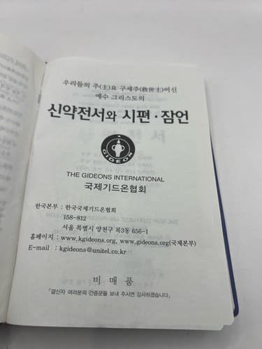 1979 NKJV New Testament Psalms Proverbs Gideons Thomas Nelson Vintage Bible - Thumbnail 3