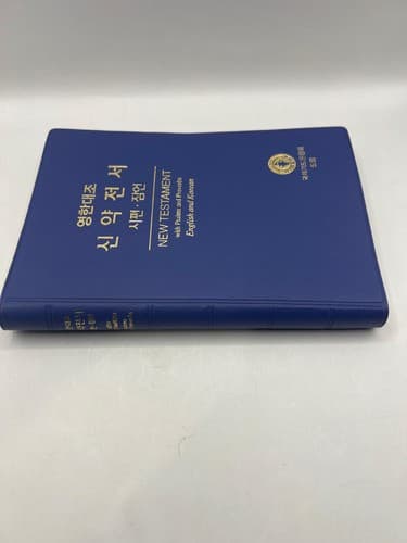 1979 NKJV New Testament Psalms Proverbs Gideons Thomas Nelson Vintage Bible - Thumbnail 11