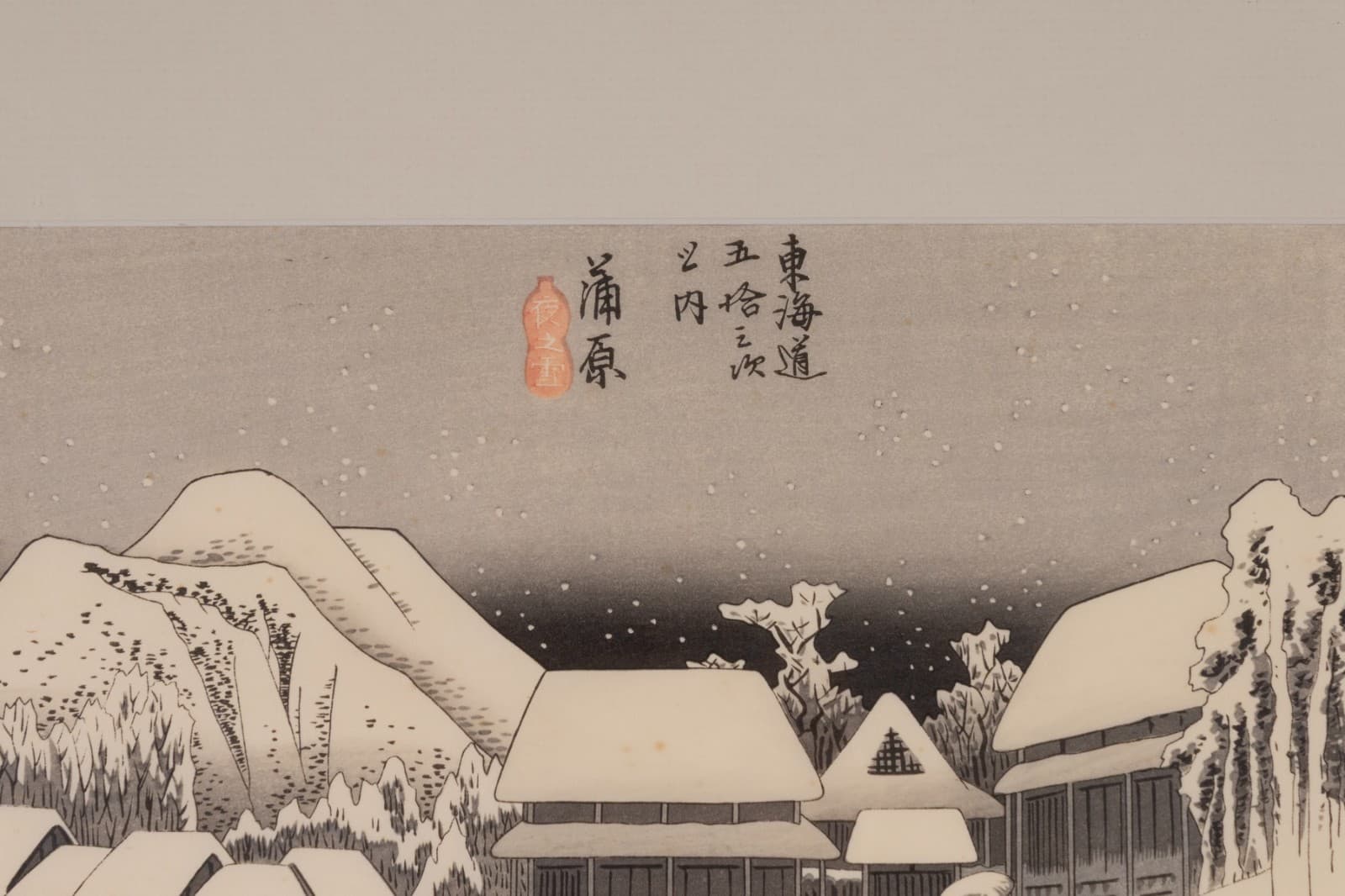 Utagawa Hiroshige Woodblock Print "Evening Snow at Kanbara" 1933-34 Woodblock - Thumbnail 4