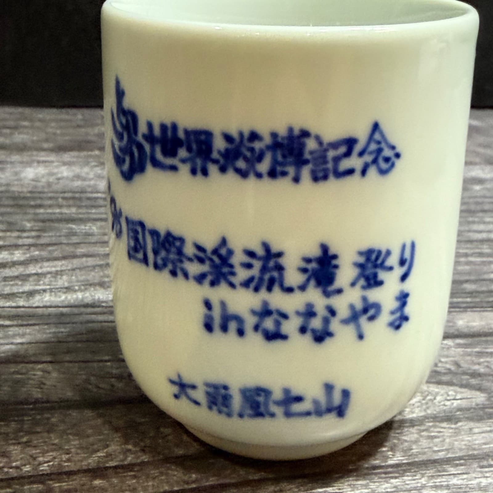 Porcelain Cup Blue Japanese Waterfall Kan'on Falls Japans Top 100 Waterfalls VTG - Thumbnail 4