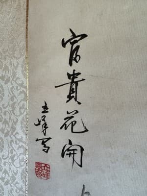 Chinese Hand Painted Scroll Watercolor Flowers Pink Red Yellow Peonies - Thumbnail 6