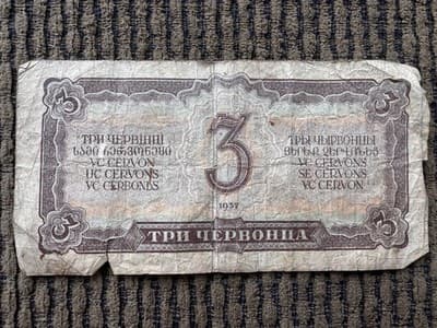 German/Russia Bank Notes, 1922 German 1000 Mark *Star - 1937 Russia 3 Chervonets - Thumbnail 3
