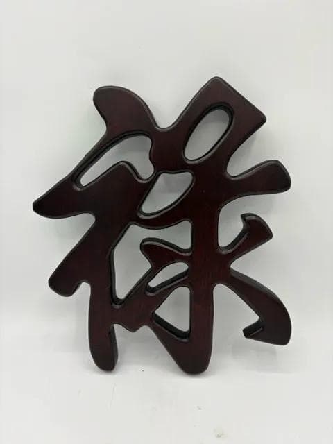 Prosperity Mahogany Hand Carved Wooden Chinese Character