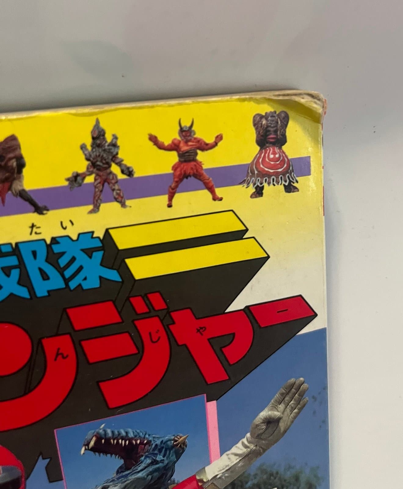 This is a Kousoku Sentai Turboranger TV picture book Extremely Rare - Thumbnail 6