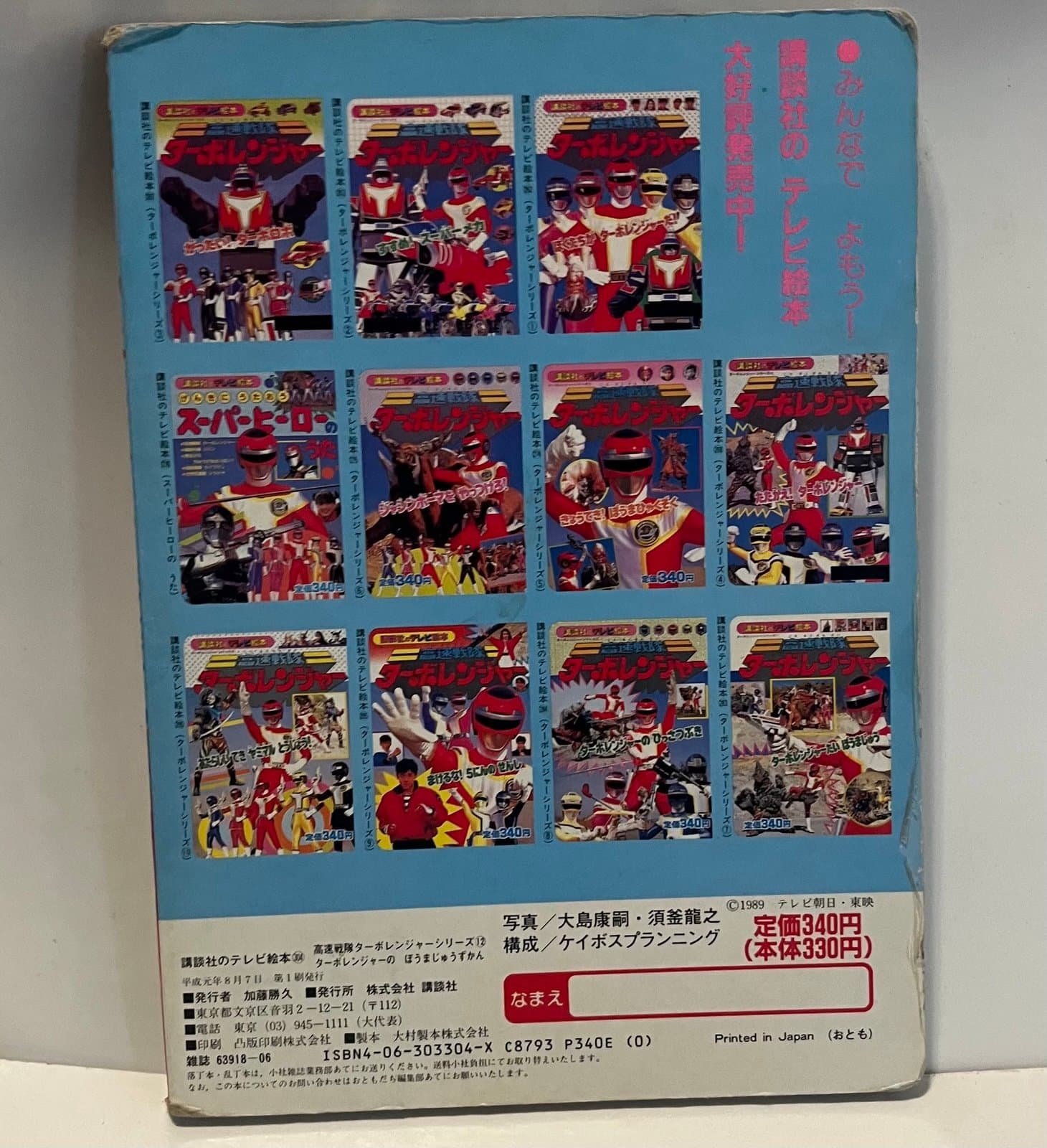 This is a Kousoku Sentai Turboranger TV picture book Extremely Rare - Thumbnail 2
