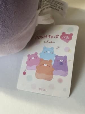 Plumpy Purple Bear 6” Plush Powa Yell Stuffed Toy Doll Japan NWT - Thumbnail 3
