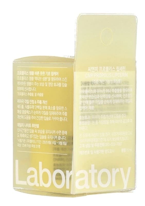 CNP Laboratory Propolis Lipcerin 15ml Nourishing Lip Balm & Mask - Thumbnail 3