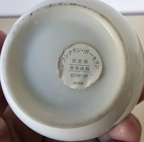 Porcelain Treasures of Imperial Dynasty ~ Handled Mini Vase 3" Tall - Thumbnail 4