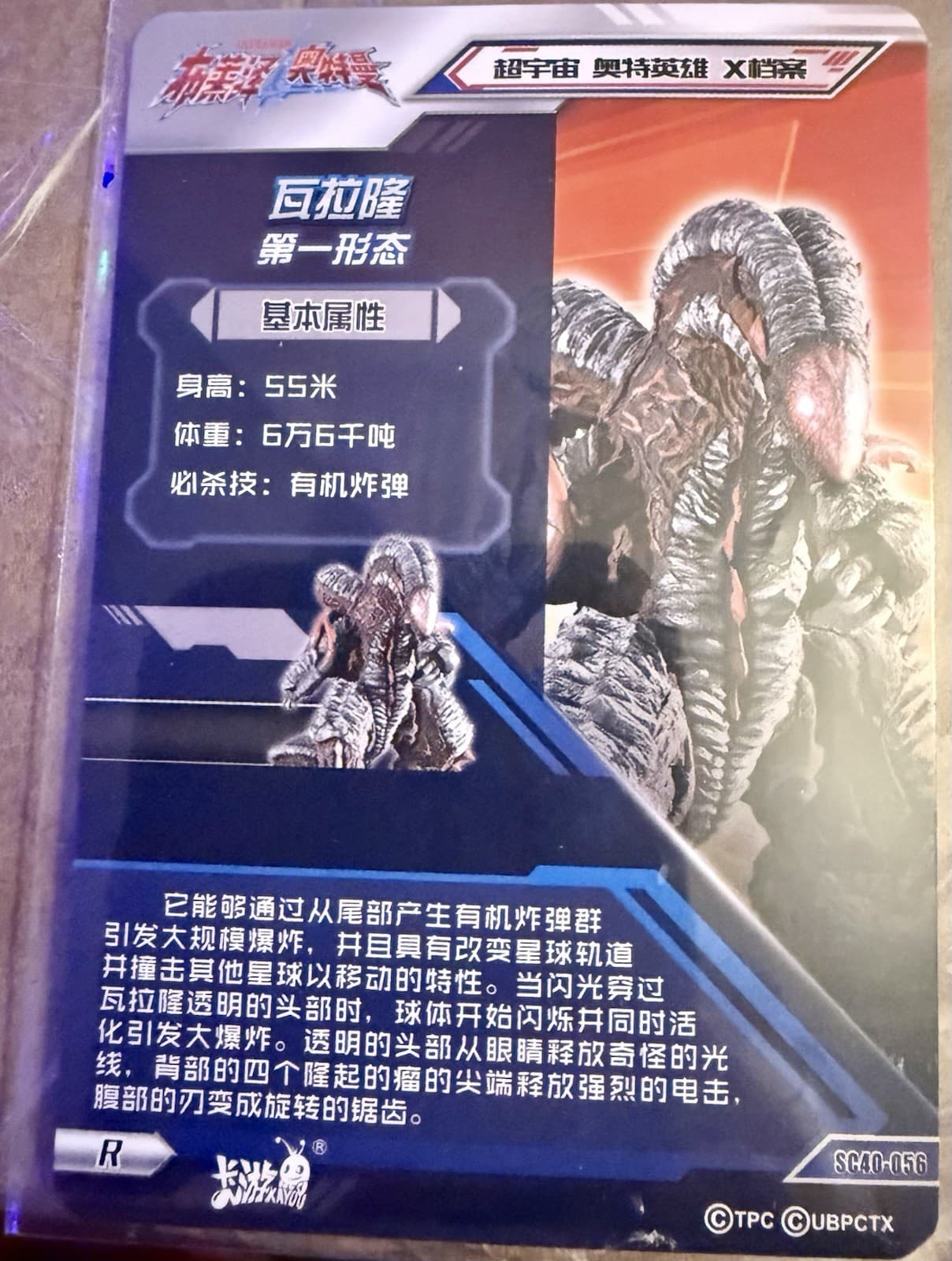 TCG Bandai Japanese Ultraman, Valaron, Anti-Larron Cards. - Thumbnail 7