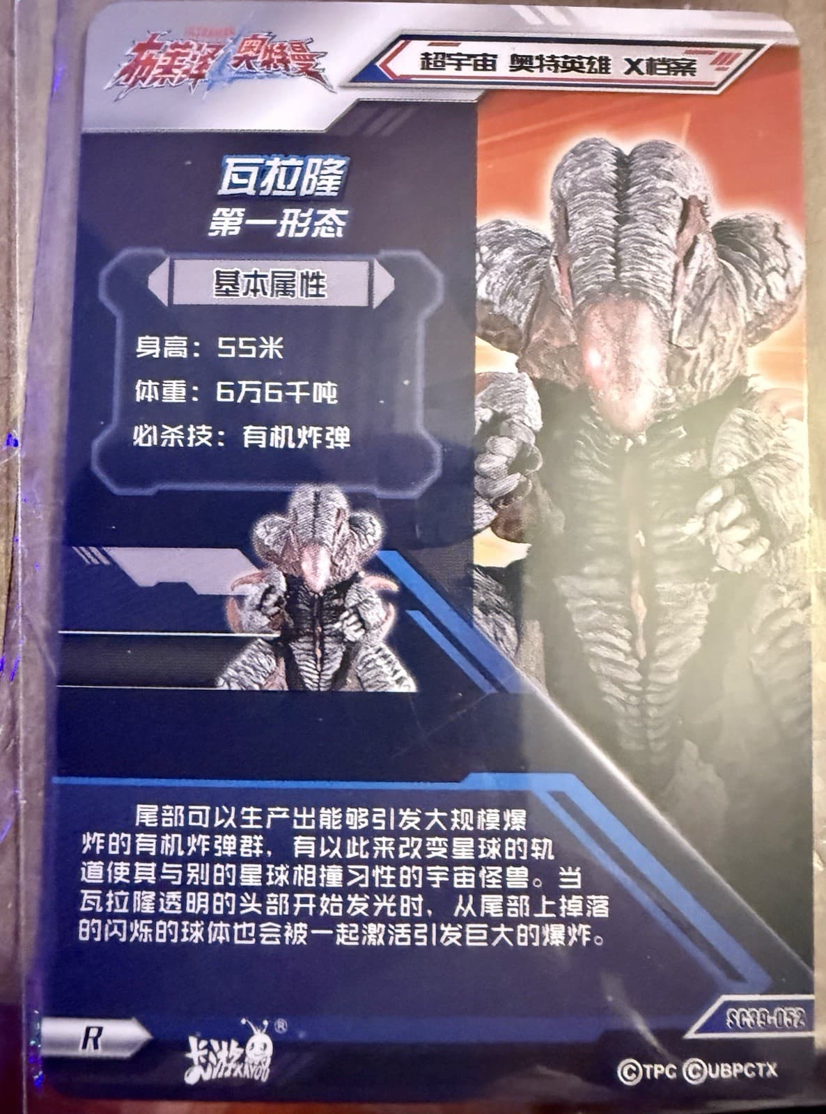 TCG Bandai Japanese Ultraman, Valaron, Anti-Larron Cards. - Thumbnail 5