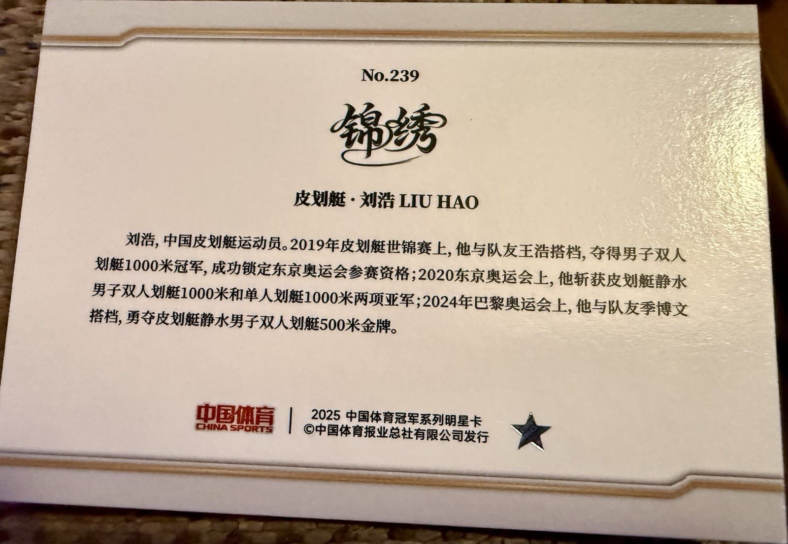 Liu Hao 2025 China Sports and Intelligence Champion Series Trading Card #239 - Thumbnail 6