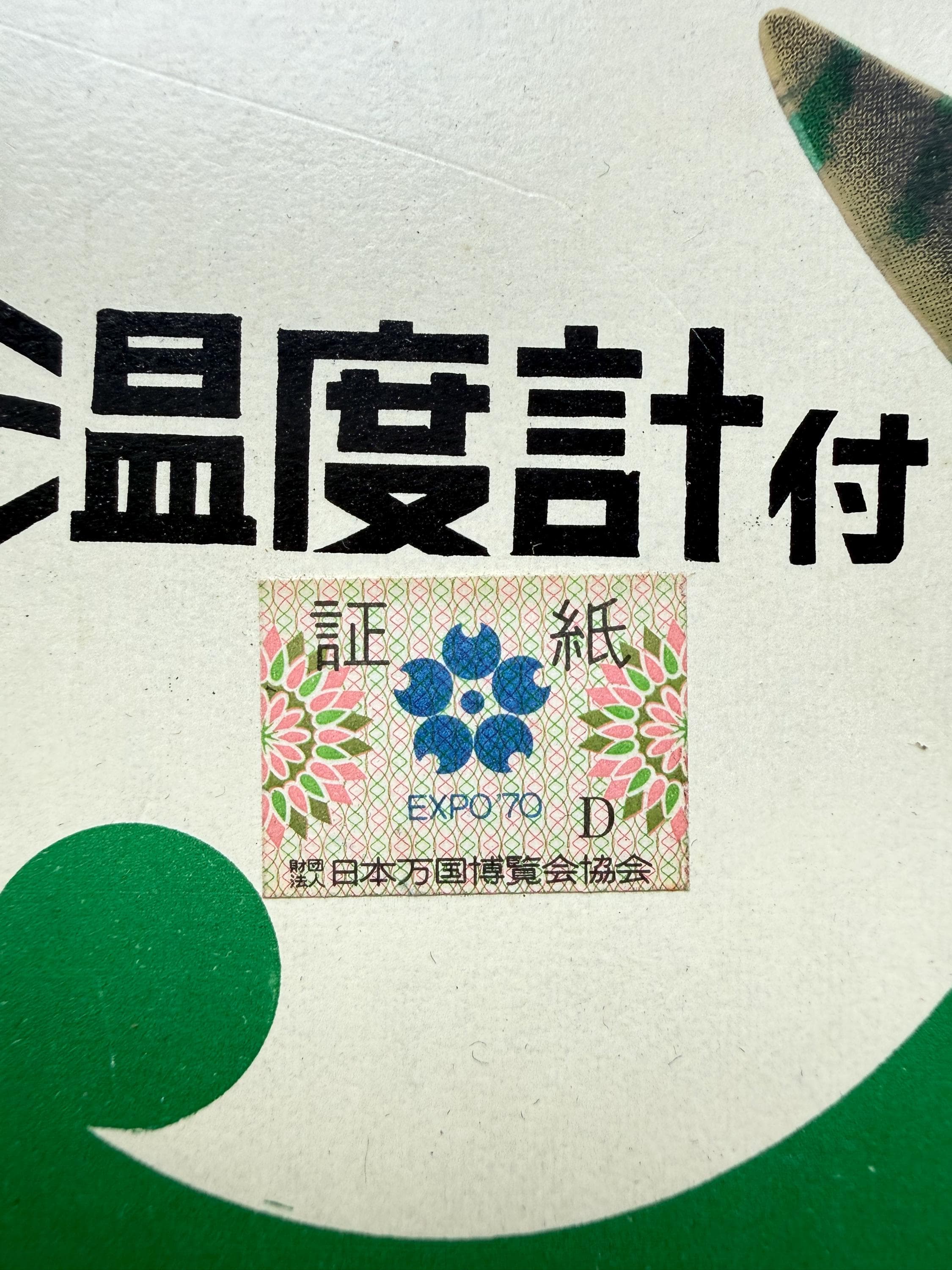 Vintage EXPO ’70 Tower of the Sun Thermometer | Taro Okamoto Osaka Memorabilia - Thumbnail 8