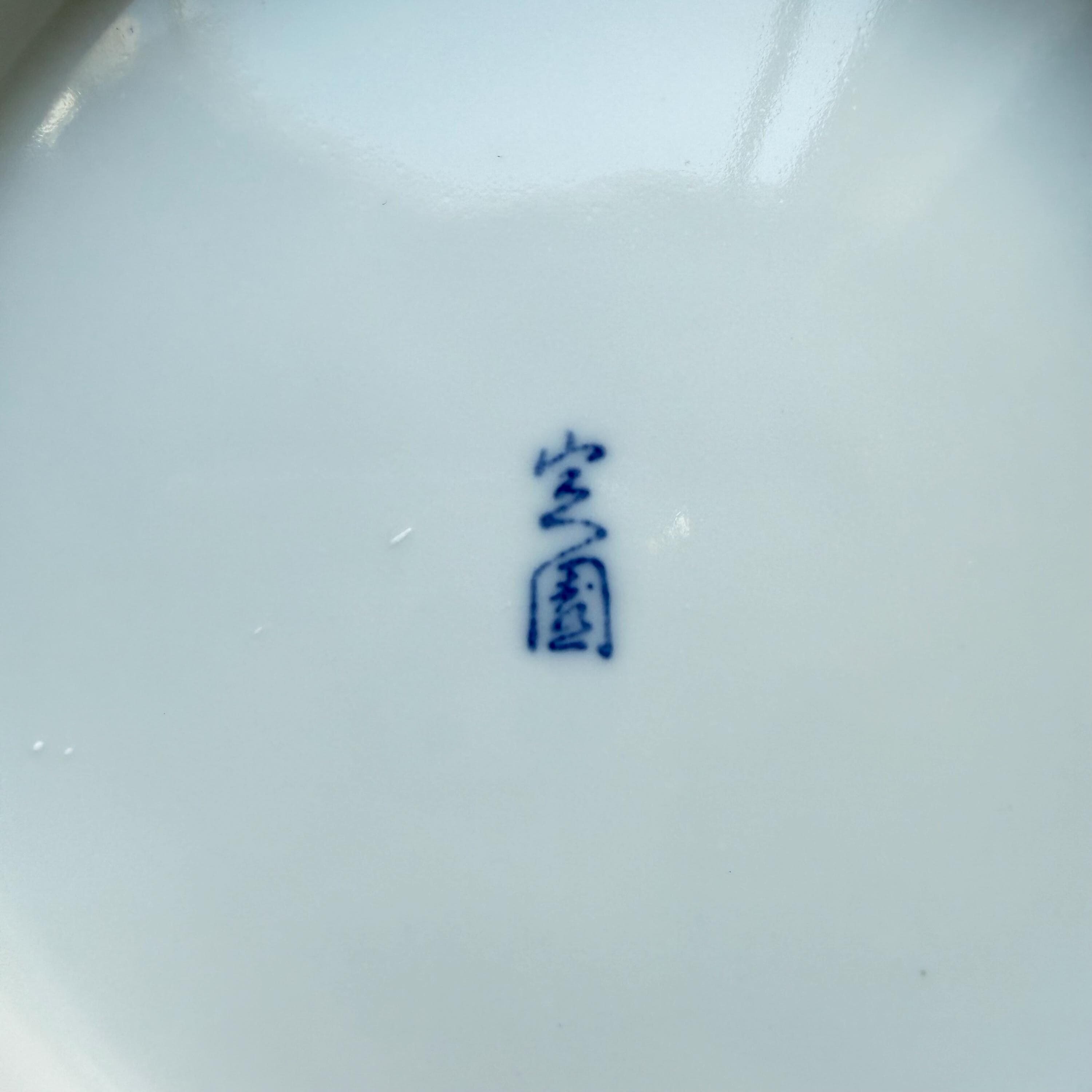 Vintage Seto Japan Blue White Bamboo Plate, MCM Japandi Dinnerware, Asian Decor - Thumbnail 9