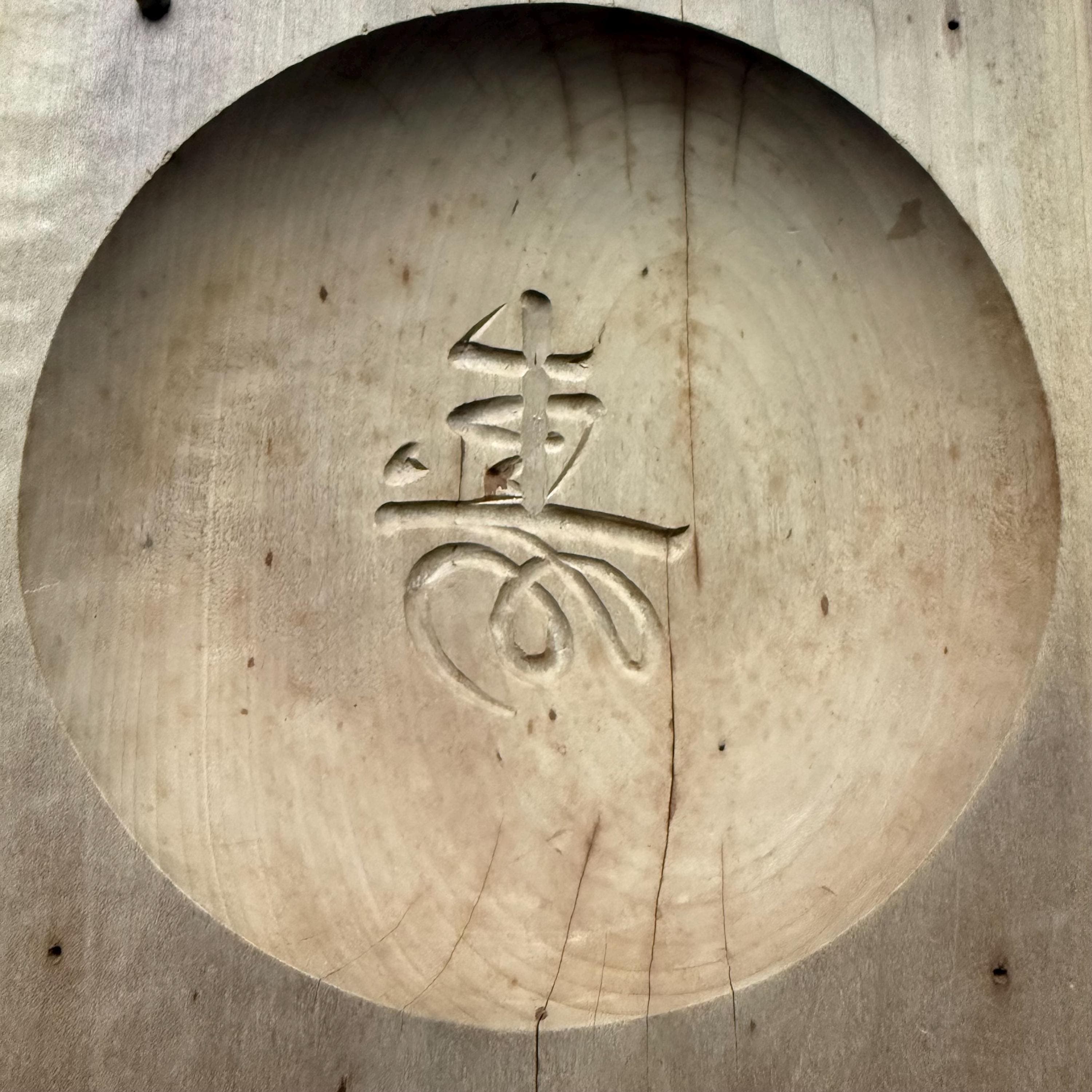 Vintage Japanese Kashigata Wooden Cake and Candy Mold | Hand-Carved | Traditional Carving with Kanji in Center | Japanese Gifts - Thumbnail 7