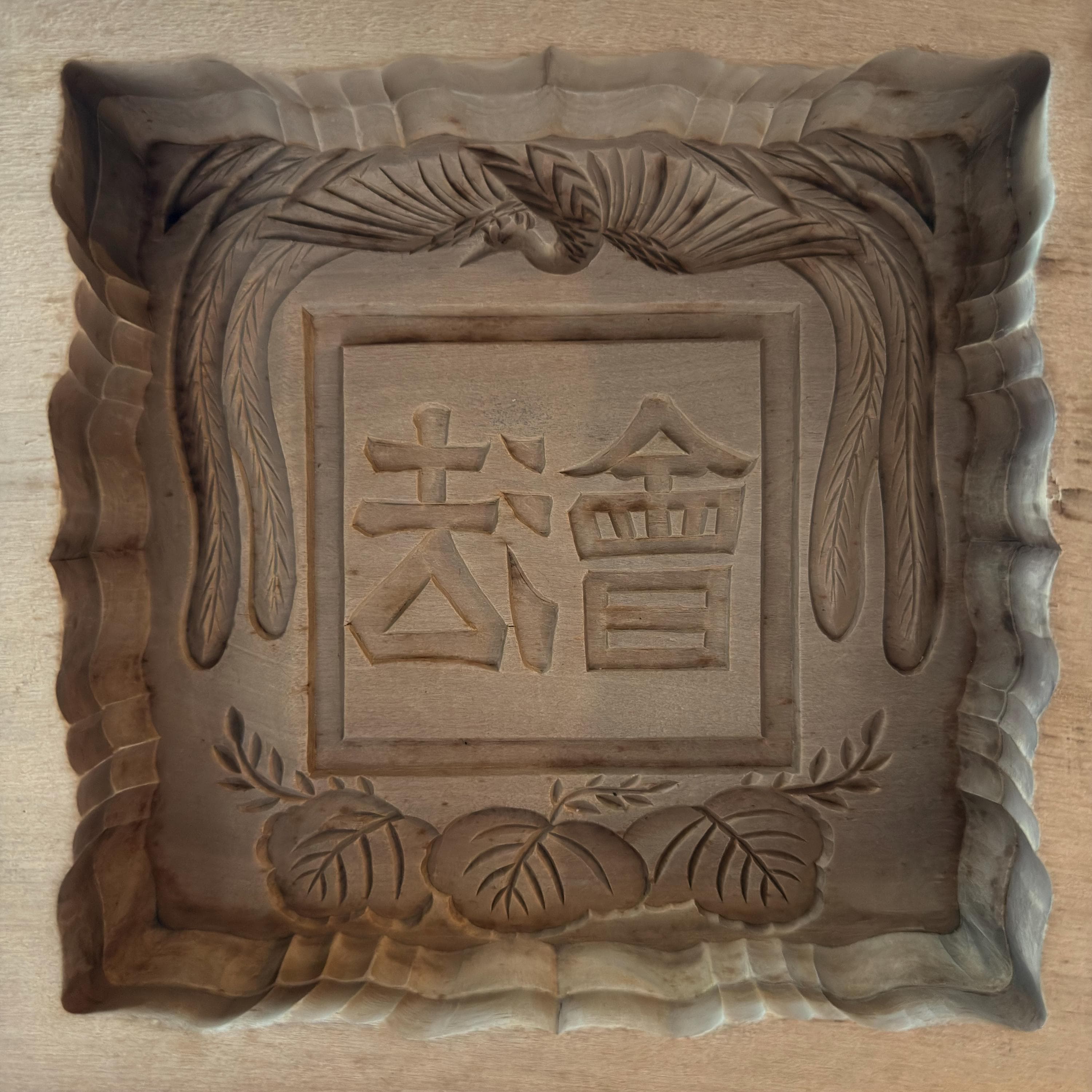Vintage Japanese Kashigata Wooden Cake and Candy Mold | Hand-Carved | Traditional Carving Phoenix & Leaves | Japanese Gifts - Thumbnail 3