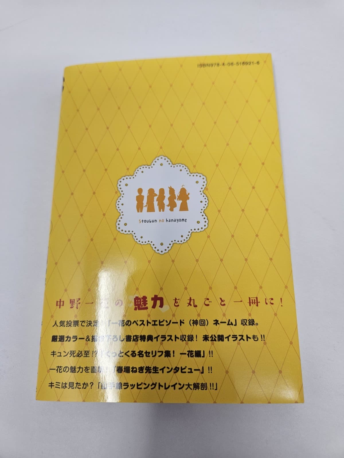 THE QUINTESSENTIAL QUINTUPLETS CHARACTER BOOK 1 ICHIKA (ARTBOOK VO JAPONAIS) - Thumbnail 2