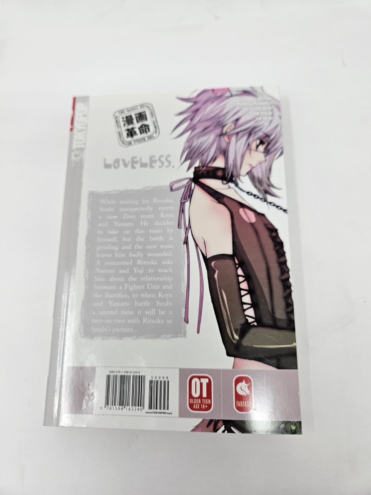 Loveless Yun Kouga Manga Anime Book Vol # 4 TOKYOPOP Fantasy Romance - Thumbnail 2