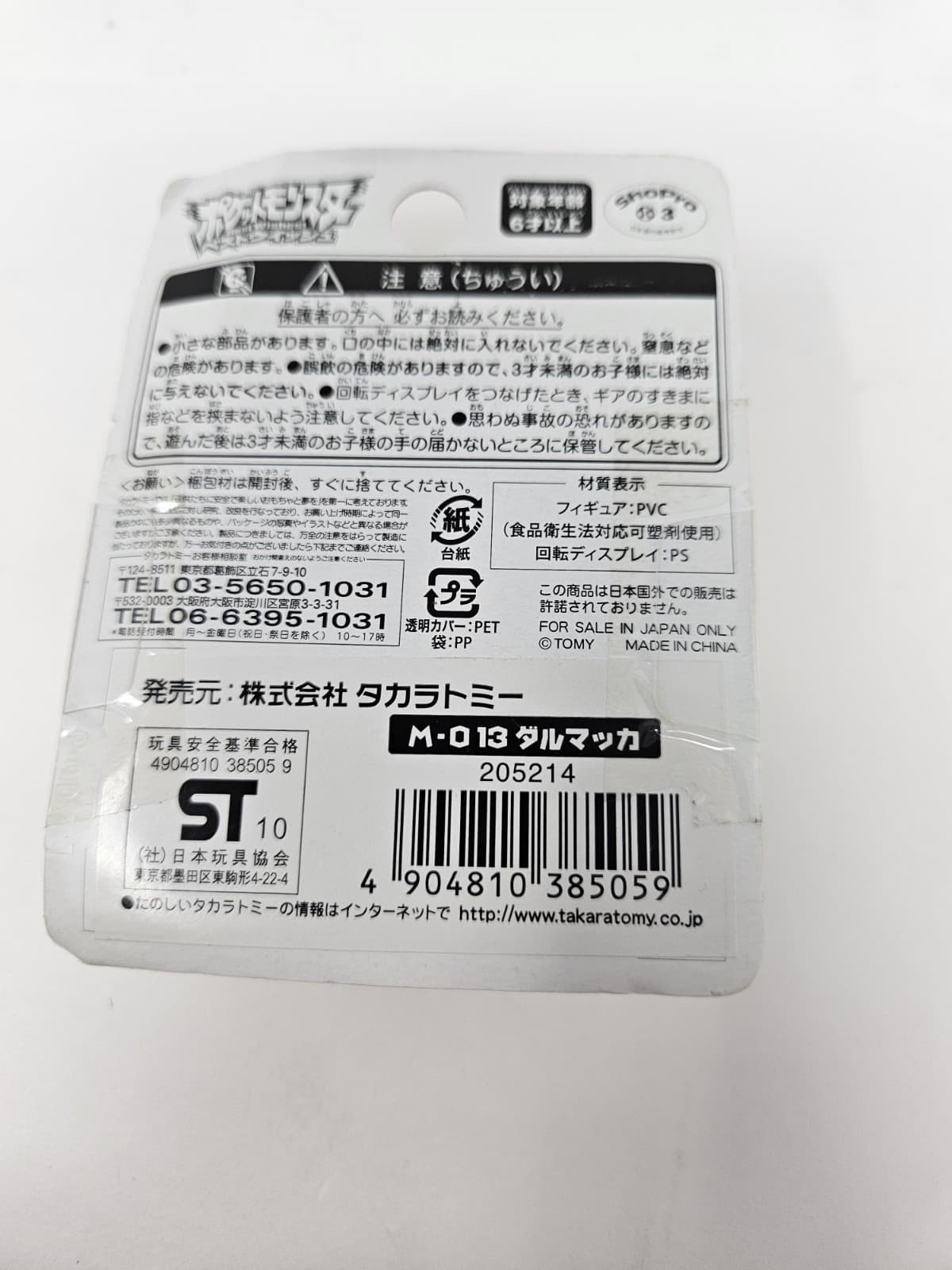 Takara Tomy Pokemon Moncolle Figure Monster Collection Darumaka M-013 Sealed - Thumbnail 2