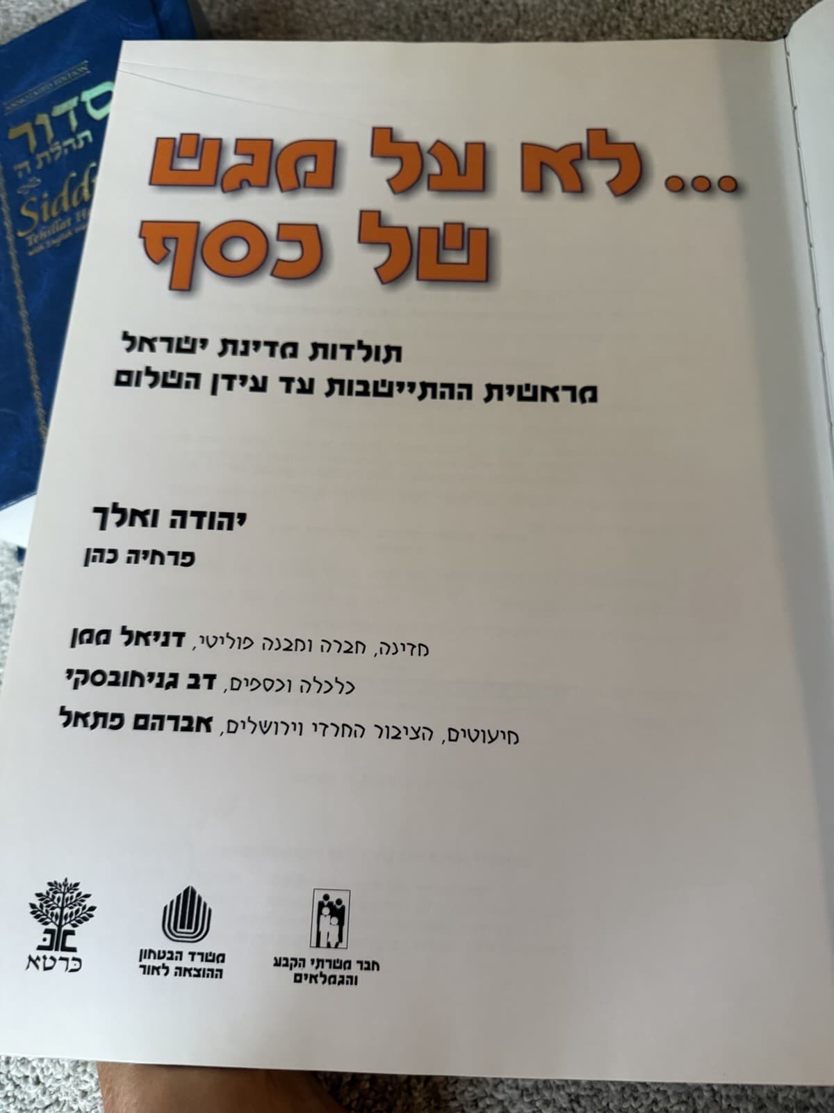 Five Megilloth and Jonah First Edition Hebrew English Judaica - Thumbnail 3