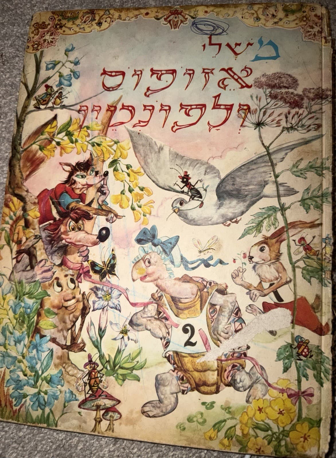 1966 Hebrew Children’s Book – Illustrated Fairy Tales - Thumbnail 5