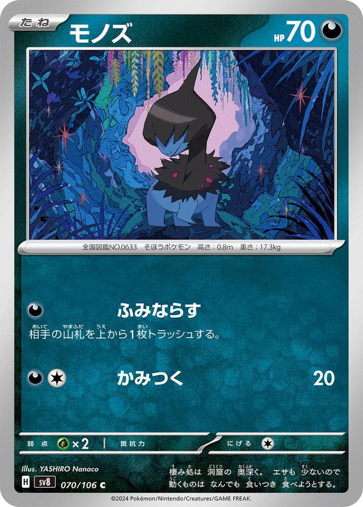 Deino Common SV8: Super Electric Breaker 070/106 NM