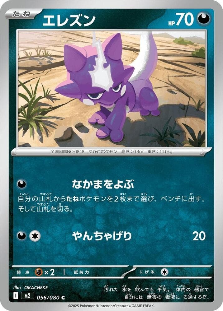 Toxel Common M2: Inferno X 056/080 NM