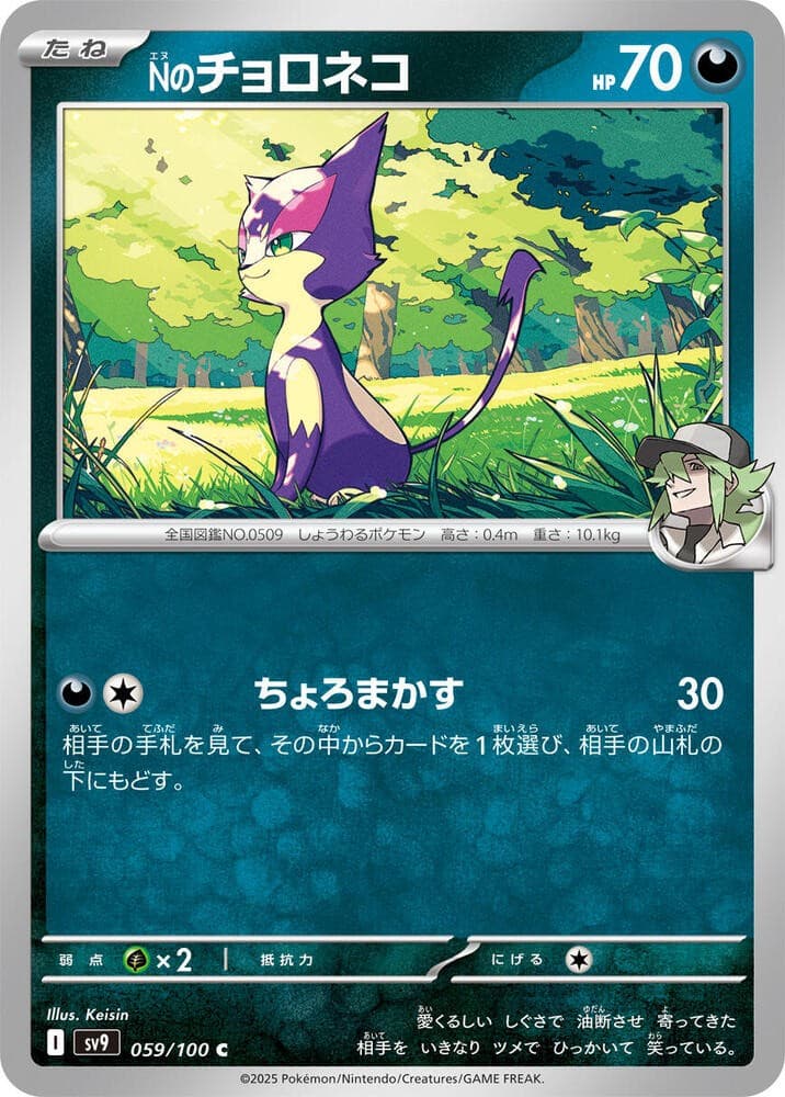 N's Purrloin Common SV9: Battle Partners 059/100 NM