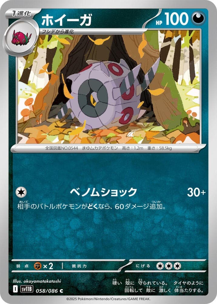 Whirlipede - Common SV11B: Black Bolt 058/086 NM