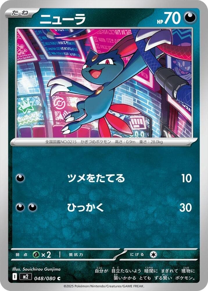 Sneasel Common M2: Inferno X 048/080 NM