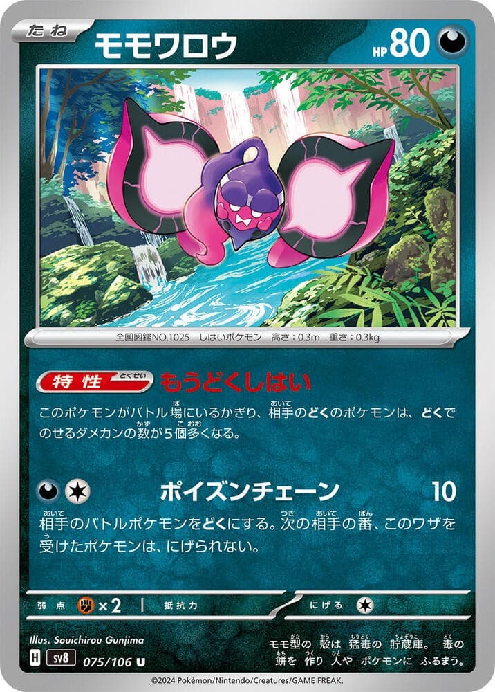 Pecharunt Uncommon SV8: Super Electric Breaker 075/106 NM