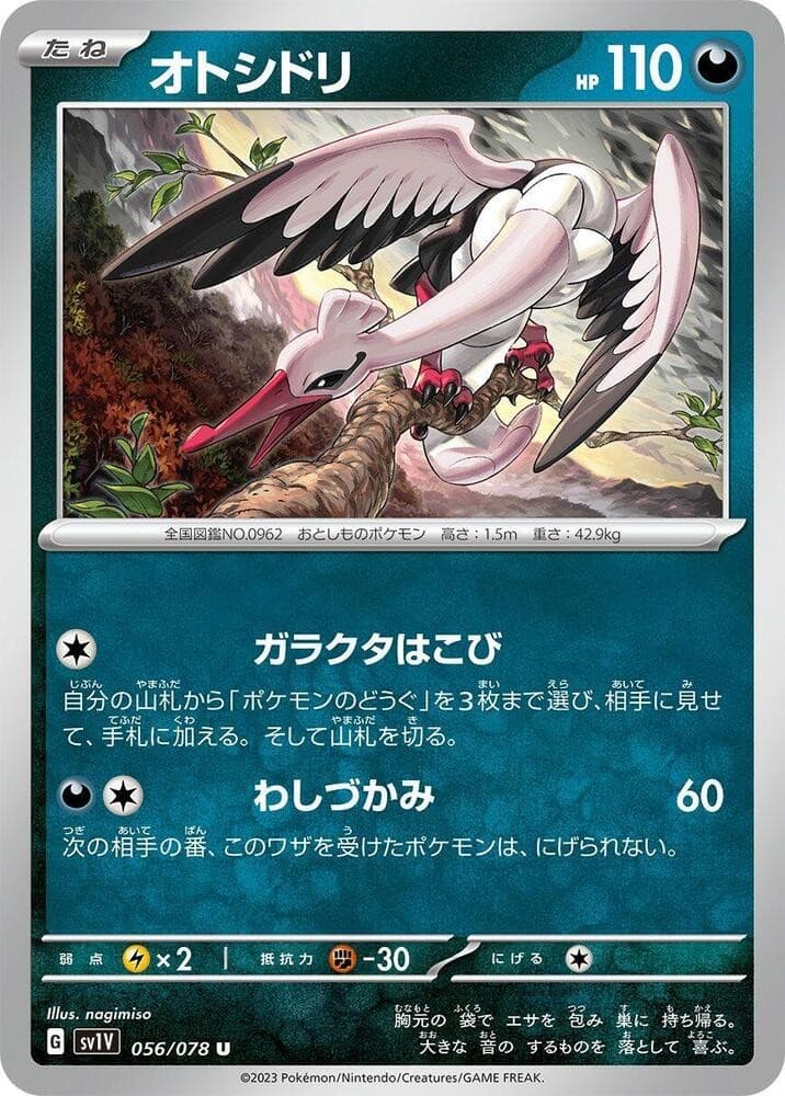 Bombirdier Uncommon SV1V: Violet ex 056/078 NM